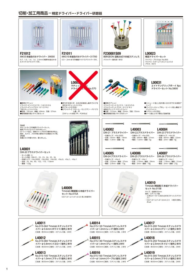 TOOLS CATALOGUE